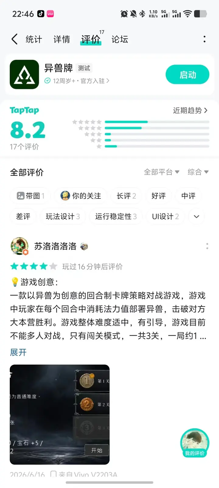 ThirdBattleLine TapTap 评价截图